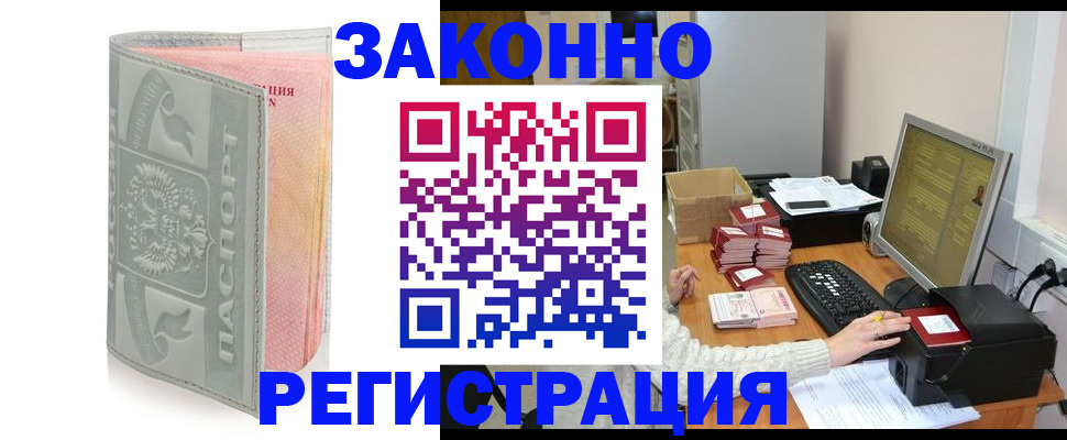 купить прописку в Богородске