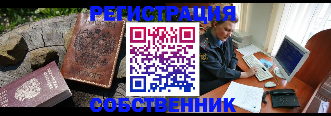 временная регистрация для школы в Богородске